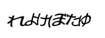 認証画像