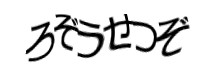 認証画像