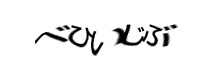 認証画像