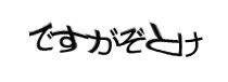 認証画像