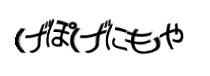 認証画像