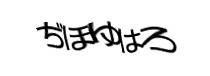 認証画像