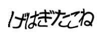 認証画像