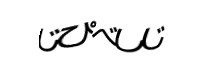 認証画像