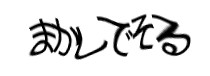 認証画像