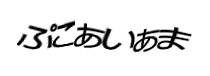 認証画像