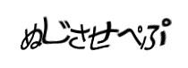 認証画像