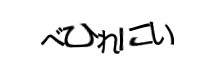 認証画像