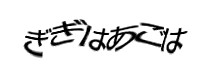 認証画像