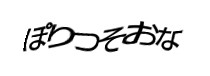 認証画像