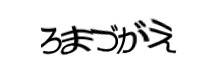 認証画像