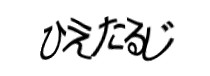 認証画像