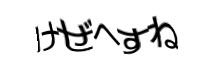 認証画像
