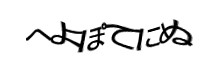 認証画像
