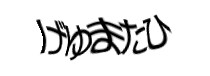 認証画像