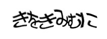 認証画像