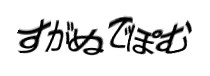 認証画像