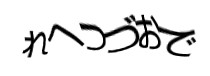 認証画像