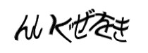 認証画像