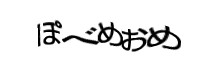 認証画像