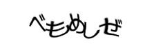 認証画像