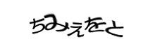 認証画像