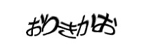 認証画像