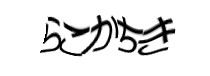認証画像