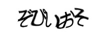 認証画像