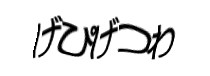 認証画像