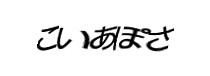 認証画像