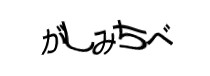 Authentication image