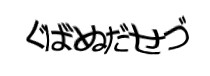 認証画像