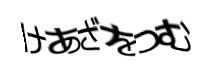 認証画像