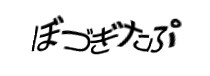 認証画像
