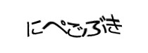 認証画像