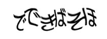 認証画像