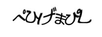 認証画像