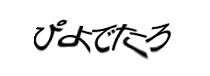認証画像