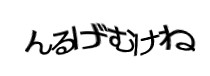 認証画像