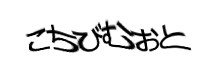 認証画像