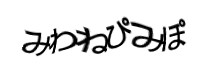 認証画像
