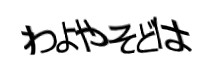 認証画像