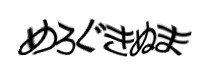 認証画像