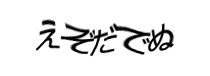 認証画像