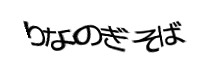 認証画像