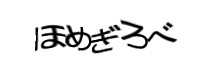 認証画像