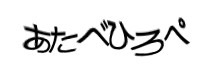 認証画像