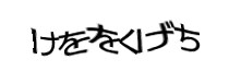 認証画像