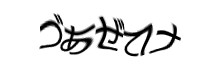 認証画像